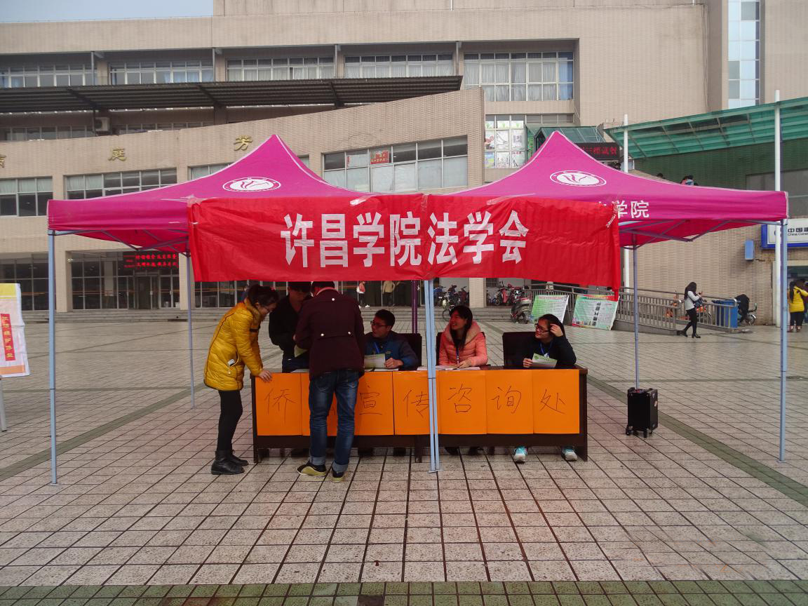 法学会在许昌学院校内设立侨法宣传咨询处,为在校大学生传播侨法知识,宣传侨务政策