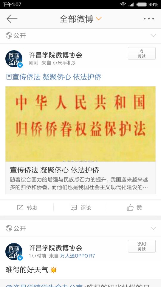 微博协会通过微博宣传侨法